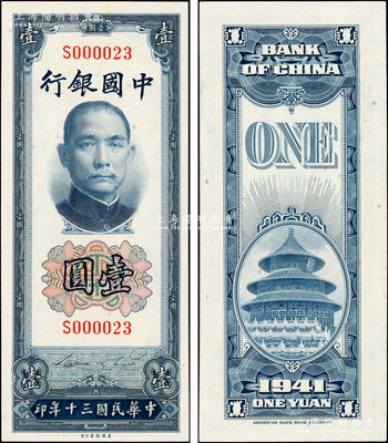 民国三十年（1941年）中国银行美钞版竖...