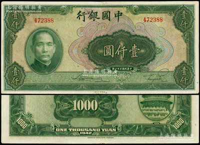 民国三十一年（1942年）中国银行美钞版...