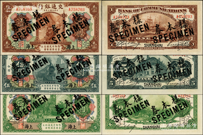 民国三年（1914年）交通银行第一版棕色...