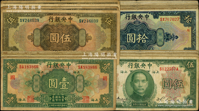 中央银行银元兑换券藏品集一册共52枚，详...