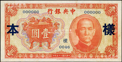 民国二十五年（1936年）中央银行中华版...