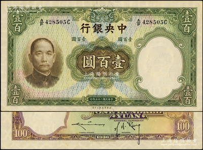 民国二十五年（1936年）中央银行华德路...