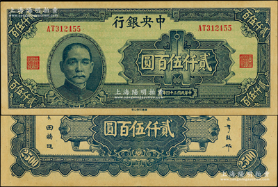 民国三十四年（1945年）中央银行华南版...