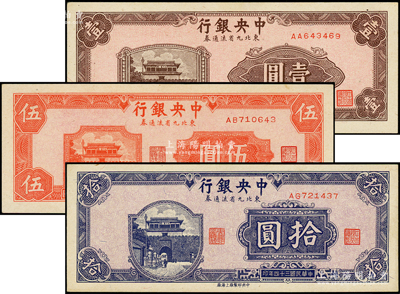 民国三十四年（1945年）中央银行东北九...