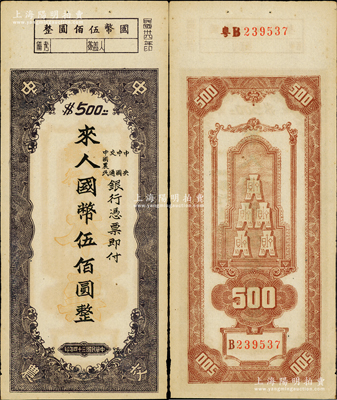 民国三十四年（1945年）中央、中国、交...