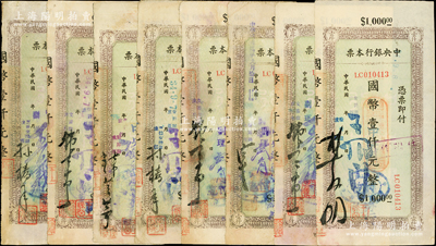 民国34年（1945年）中央银行兰州分行...