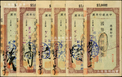 民国34年（1945年）中央银行兰州分行...