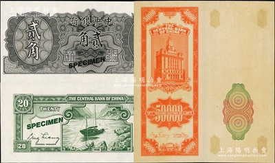 中央银行纸币2种，详分：1948年关金中...