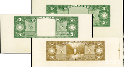 1945年中央银行保安版伍圆仅背面试印样...