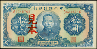 民国二十九年（1940年）中央储备银行第...