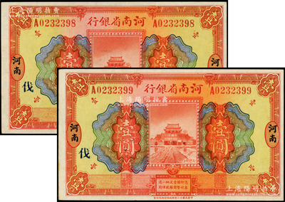 民国十二年（1923年）河南省银行开封龙...