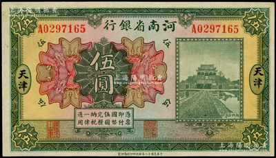 民国十二年（1923年）河南省银行开封龙...