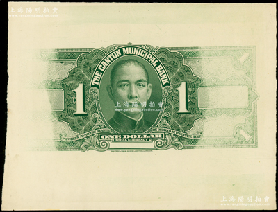 广州市立银行（1933年）壹圆背面之母版...