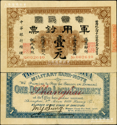 黄帝纪元四千六百零九年（1911年）中华...