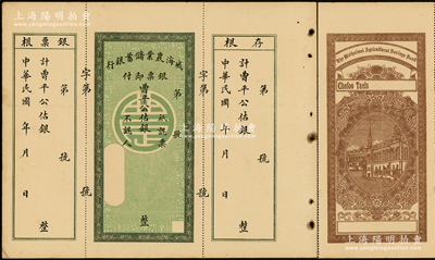 民国年·威海农业储蓄银行银票，曹平公估银未填用，附带有存根和票根，背印行楼图，内有满版水印；源于前辈名家之遗藏，九成新