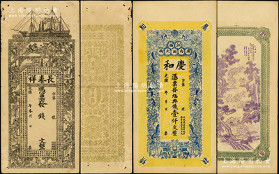 光绪年江西钱票2种，详分：（南昌）庆和·九五典钱壹仟文，上印双鹤、六松鼠、葡萄和花开富贵图，背印三喜图；（袁州宜春县）长泰祥未填用，上印轮船、古人物及唐代王勃《滕王阁序》古文；资深藏家出品，七五至未折九成新