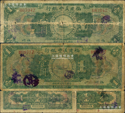 1922年福建美丰银行壹圆流通票共2枚不同，福州地名，背面右边均有经理CaBackee Jr英文手签名，且其中1枚加印暗记“H”字母，罕见，原票六至六五成新，敬请预览（注：此券市面所见均为未发行之库存票，而此种手签名之流通正票存世极为罕见，先前拍卖记录仅见森本勇先生珍藏之《玉胜金石》第11卷，欢迎参阅对照！）