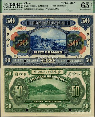 1922年广东银行有限公司伍拾圆样本券，汕头地名；岭南藏家出品，罕见且属首度公诸于阳明，全新
