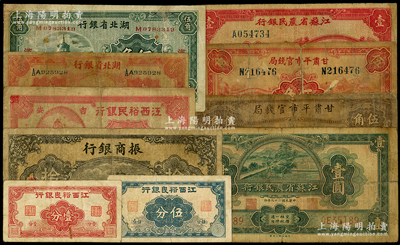 民国纸币10种，详分：振商银行1924年南昌拾枚；湖北省银行1928年贰角、1932年伍角；江西裕民银行壹分、伍分、1932年吉安拾枚；江苏省农民银行1939年红色壹圆、1940年绿色壹圆；甘肃平市官钱局1935年红色伍角、棕色伍角；破损品至七成新，敬请预览