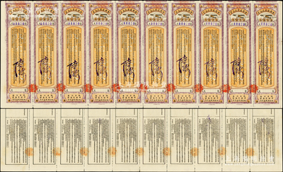 抗战时期“云南民众救国会·救国奖券”天字号整版共10张联体，每张面额陆元，此种整版奖券存世罕见，八五至九成新