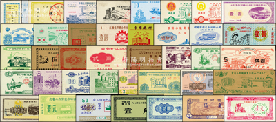 1958年至1990年代末新中国各地企业、银行、部队、监狱等发行之各种代金券、厂币藏品集一册共470余种不同，内中涉及20多个不同省份（包括新疆、内蒙），涵盖面极其广泛，因数量繁多、风格各异，难以逐一细述；时因改革开放初期，国内货币流量不足，故各地国有企业及部队等自80年代起发行各种代金券以敷本地使用，是项钞券可视为清末民国之民间钞票在新中国之延续；源于藏家出品，能收集如此丰富