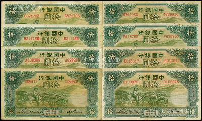 民国二十三年（1934年）中国银行牧羊图拾圆共8枚，内含无字轨和A、B、C、D、E、F、G单字轨，天津地名，宋汉章·卞寿孙签名，七至八成新