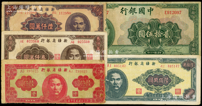 民国纸币5种，详分：中国银行1940年贰拾伍圆；新疆省银行1948年陆佰万圆，1949年叁仟万圆、陆仟万圆、陆亿圆，原票六至八成新