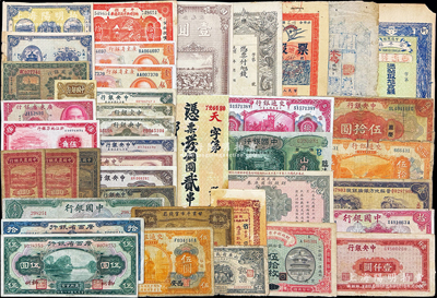 纸币等一组共46枚，内含国家银行、省银行、清代至民国钱庄票、外钞等，其重点有：中国银行1942年壹仟圆，交通银行1914年西安伍圆，广西省银行1929年柳州伍圆、梧州拾圆等，因品种丰富，难以细述，其中1枚为假钞、2枚为后加盖，破损品至九成新，返品不可，敬请预览和审视