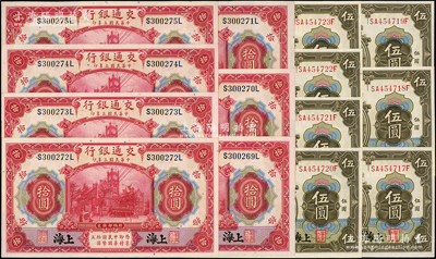 民国三年（1914年）交通银行橄色伍圆、...