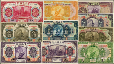 交通银行纸币10种，详分：1914年天津壹圆、厦门伍圆、天津红色拾圆、紫色拾圆，1927年蓝色上海壹圆、桔色山东壹圆、绿色天津壹圆、上海伍圆、山东伍圆，1935年壹圆，八至九五成新，敬请预览