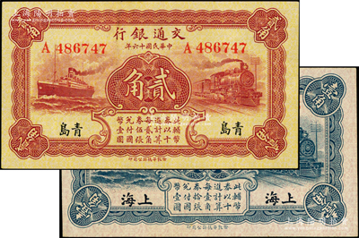 民国十六年（1927年）交通银行蓝色壹角、棕红色贰角共2枚不同，其中：壹角券为上海地名，无字轨，第一版梁士诒·李锺楚签名；贰角券为青岛地名，单字轨，第二版卢学溥·李锺楚签名；九至九五成新