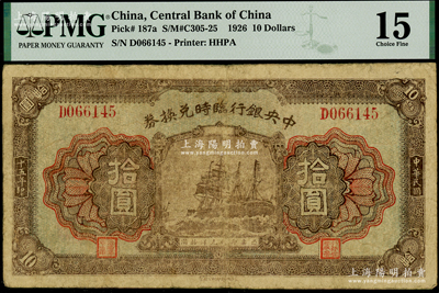 民国十五年（1926年）中央银行临时兑换券拾圆，背印国民革命军总司令部蒋中正之告示；海外藏家出品，原票七成新