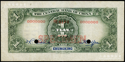 民国廿四年（1935年）中央银行四川兑换券壹圆仅背面样本券，重庆地名，八成新