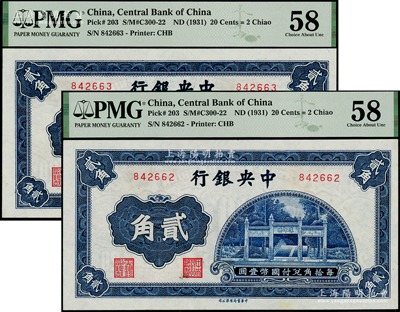 中央银行中华版洙水桥贰角共2枚连号，无字轨，资深藏家出品，少见，九八至全新