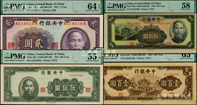 中央银行法币4种，详分：中华版1941年贰圆，信托版1944年棕牌坊壹百圆（错版券·号码职章印刷向下移位）、伍佰圆，上海厂1945年伍佰圆；海外藏家出品，九五至全新