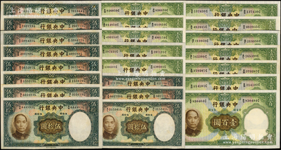 民国二十五年（1936年）中央银行华德路版伍拾圆11枚、壹百圆12枚，合计共有23枚，九至九五成新