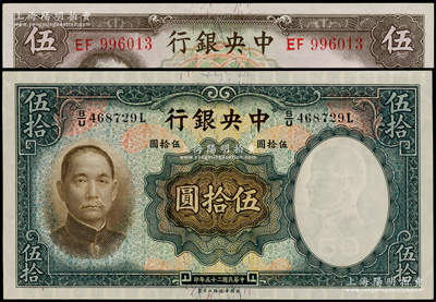 中央银行纸币2种，详分:1936年华德路版伍拾圆，1941年德纳罗版“孔林图”伍圆，九五至全新
