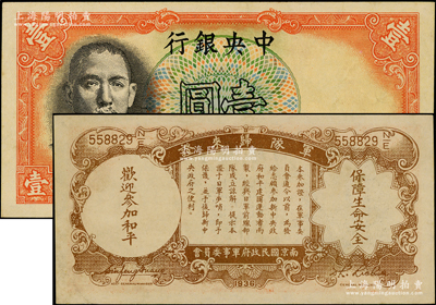 民国二十五年（1936年）中央银行“军队归来证”壹圆，九五成新