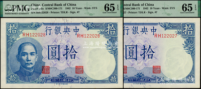 民国三十一年（1942年）中央银行德纳罗版拾圆共2枚连号，李骏耀·田亦民签名，全新