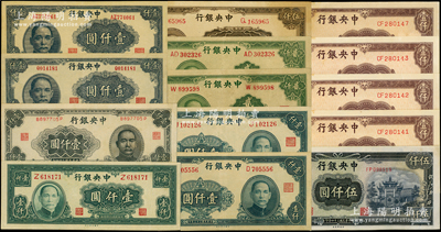 中央银行法币14枚，详分：大业版1944年壹仟圆2枚、1945年壹仟圆、贰仟圆2枚、伍仟圆，大东版1945年壹仟圆，华南版1945年壹仟圆2枚，中央厂1945年伍仟圆，中央上海厂1945年壹仟圆4枚，九至九八成新，敬请预览