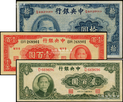 中央银行纸币3种，详分：1942年大东版拾圆单字轨、大业版壹百圆双字轨，1944年大业版贰百圆单字轨，八五至九成新