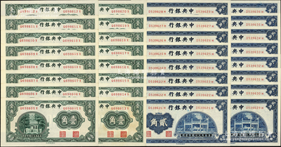 中央银行中华版杏坛壹角、洙水桥贰角各16...