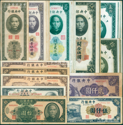 中央银行纸币共41枚，详分：1945年中央厂贰仟圆；关金1930年美钞版双面号伍圆、单面号伍圆3枚连号、双面号拾圆、单面号拾圆2枚、贰拾圆3枚；中华版1947年贰仟伍佰圆，中央厂1947年贰仟圆5枚、1948年伍仟圆8枚；东九券1947年上海厂伍佰圆3枚、1948年伍仟圆；金圆券1949年特约一厂壹仟圆；银元券1949年广州拾圆11枚；英国奥斯汀先生藏品，七至九五成新，敬请预览