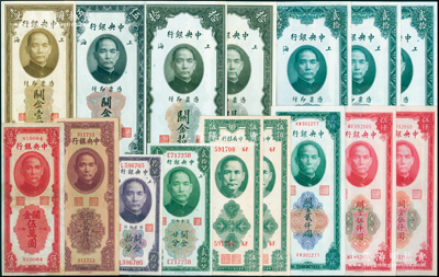 中央银行关金券16枚，详分：1930年美钞版拾分、贰拾分、壹圆、伍圆、拾圆2枚、贰拾圆3枚，1947年保安版伍佰圆2枚、大业版贰仟圆、中央厂伍仟圆2枚，1948年中华版贰万伍仟圆、伍万圆，整体约七五至全新，敬请预览