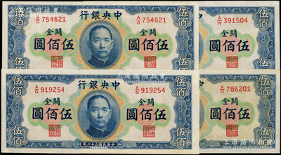 民国三十六年（1947年）中央银行关金华德路版横式伍佰圆共4枚，九至九五成新