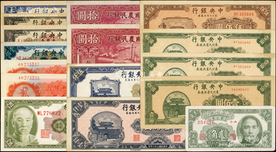 民国纸币16枚，详分：中央银行东九券1945年壹佰圆3枚、1947年棕伍佰圆、壹仟圆、1948年伍仟圆，金圆券1945年伍圆、1946年贰角2枚、中央厂1948年壹佰圆、1949年壹仟圆、特约一厂壹仟圆、壹万圆，银元券贰角背有签名；中国农民银行1940年大业版拾圆2种字轨；八成至全新，敬请预览