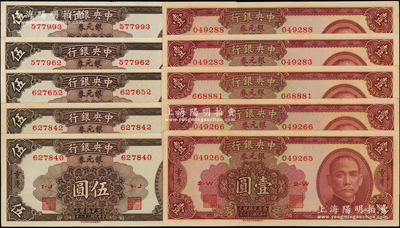 民国三十八年（1949年）中央银行银元券紫红色壹圆、棕褐色伍圆各5枚，合计共有10枚，重庆地名，九八成新