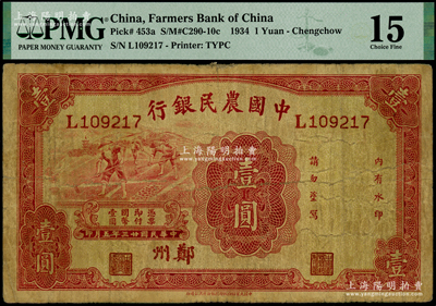 民国廿三年（1934年）中国农民银行壹圆，郑州地名；海外藏家出品，PMG 15 FINE