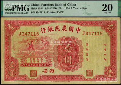 民国廿三年（1934年）中国农民银行壹圆，西安地名；海外藏家出品，PMG 20 VF