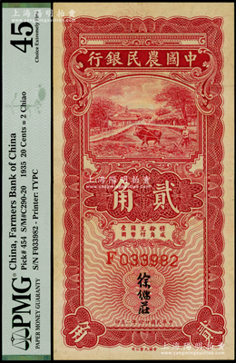 民国廿四年二月（1935年）中国农民银行红色牛耕地贰角，单字轨，徐继庄签名；海外藏家出品，PMG 45 EF